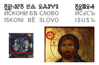 Description: http://slovane.org/images/symbolika/iskoni.jpg